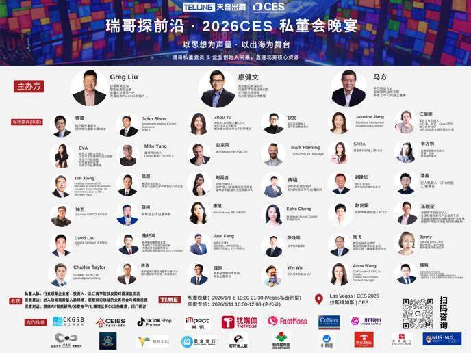 2026 CES：和企业家一起，看前沿、聊机会